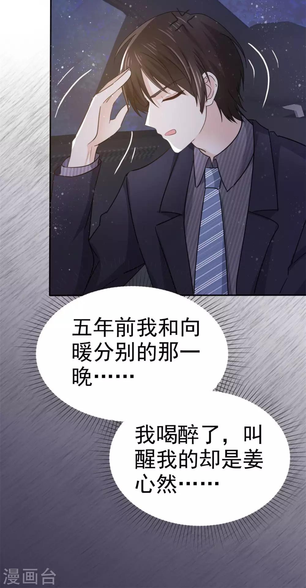 第70话 苏沉得知真相-第71话