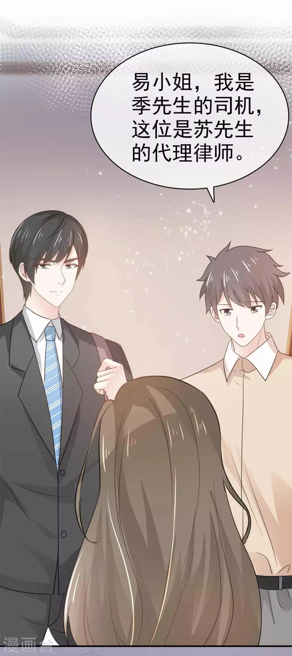 第72话 你在威胁我？-第73话