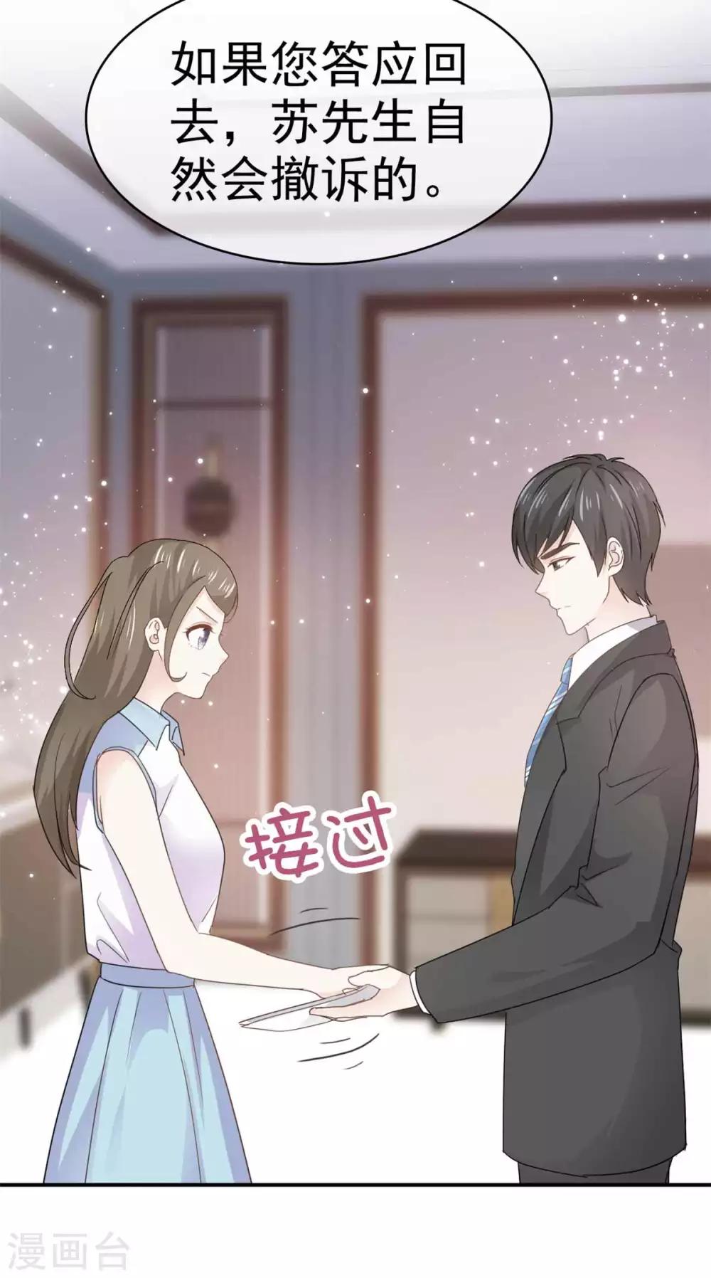 第72话 你在威胁我？-第73话