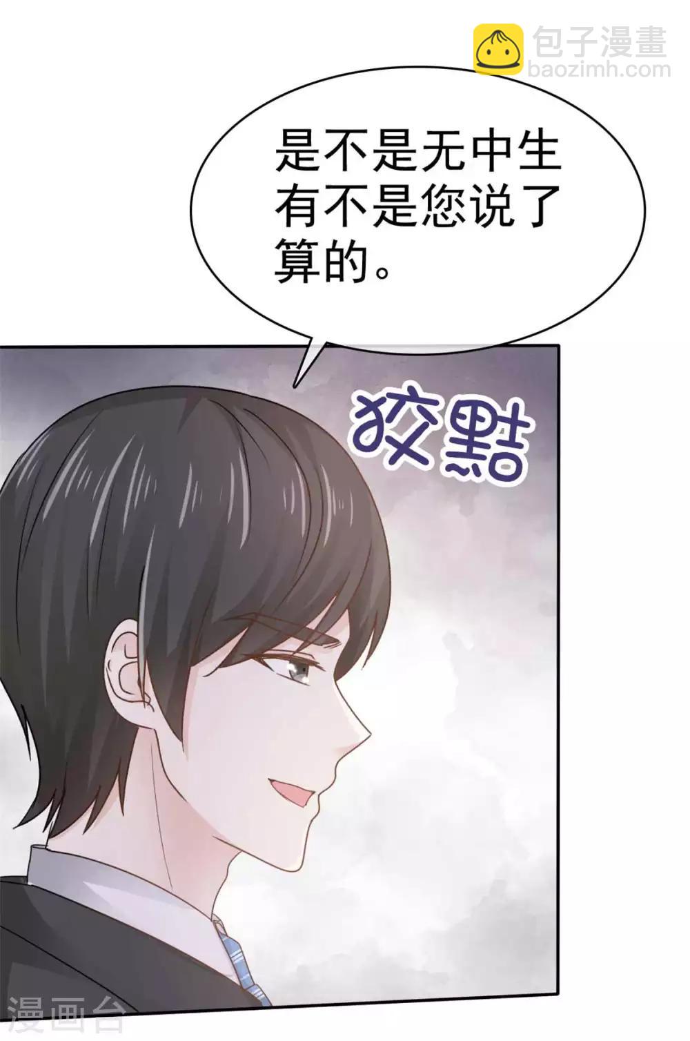 第72话 你在威胁我？-第73话