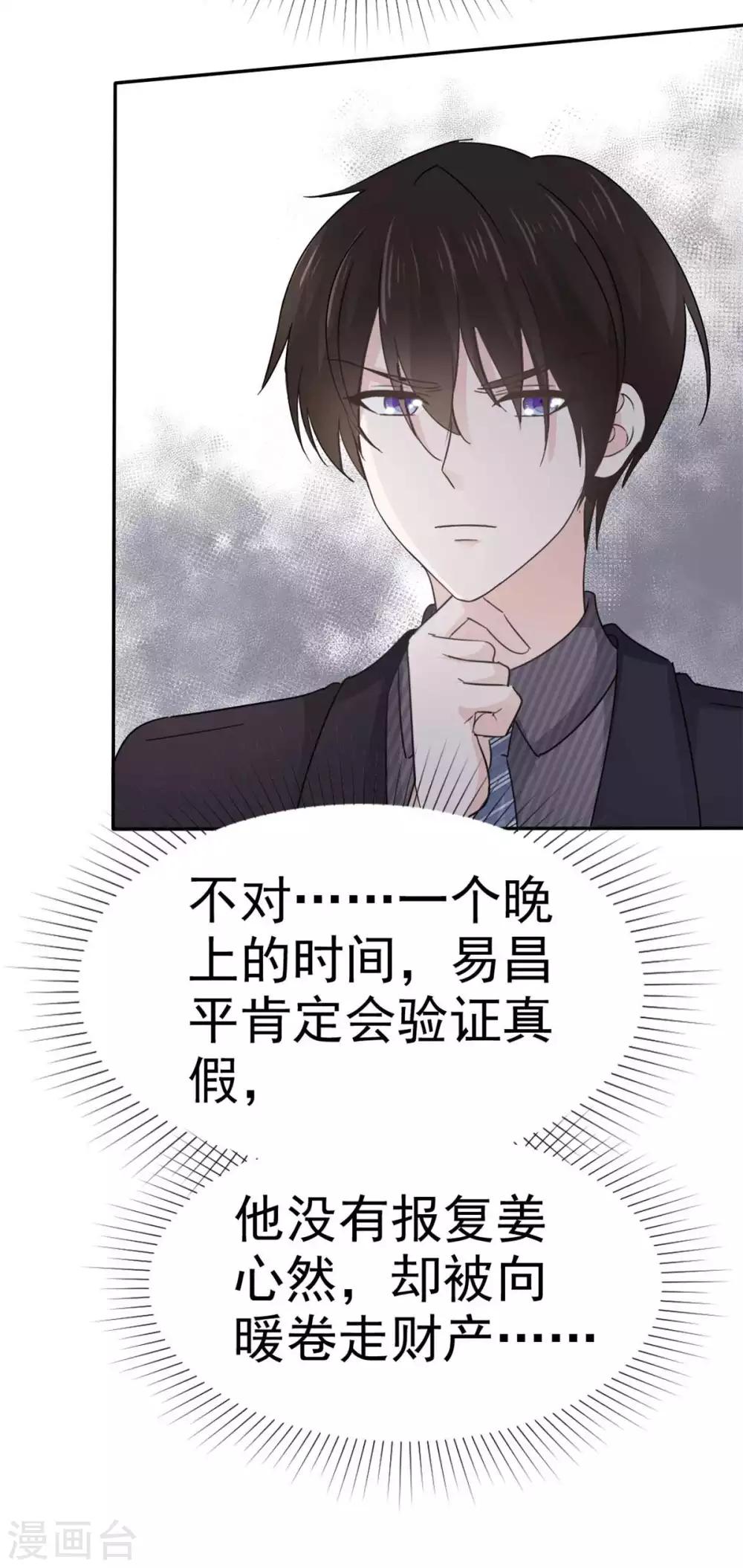 第72话 你在威胁我？-第73话