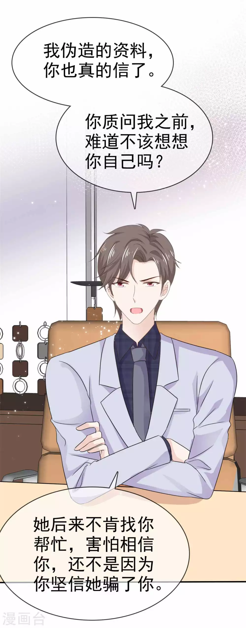 第84话 教训姜心然-第85话