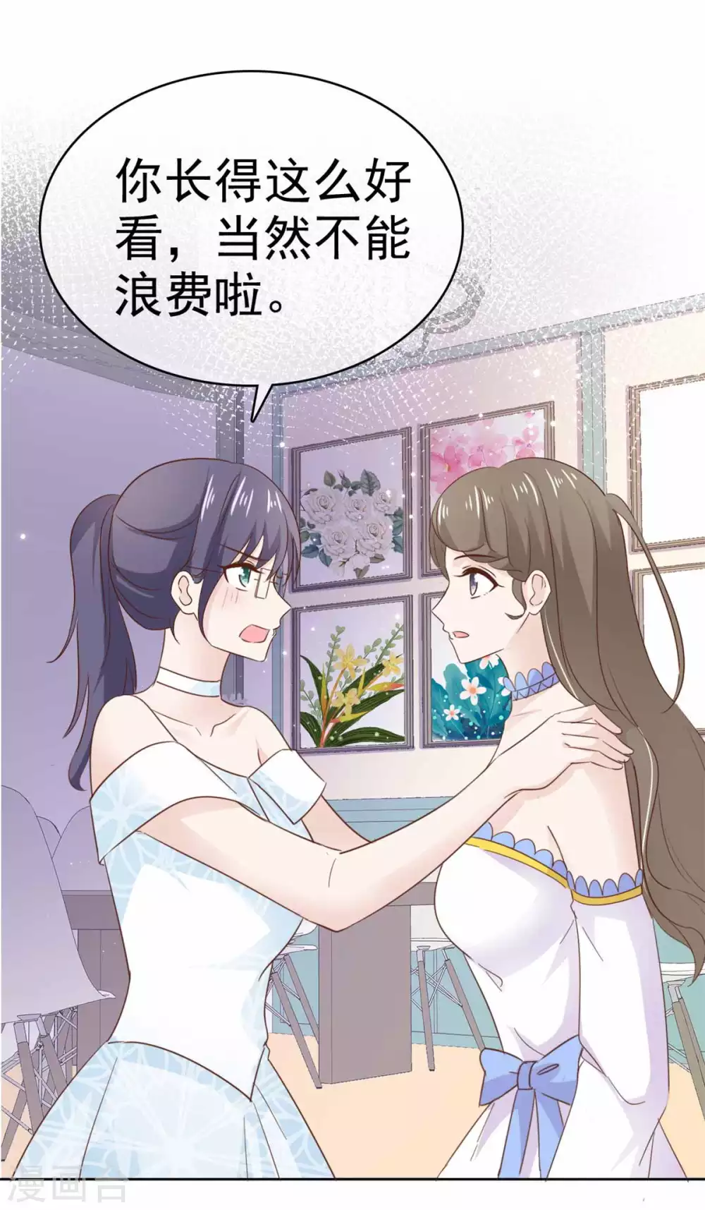 第84话 教训姜心然-第85话