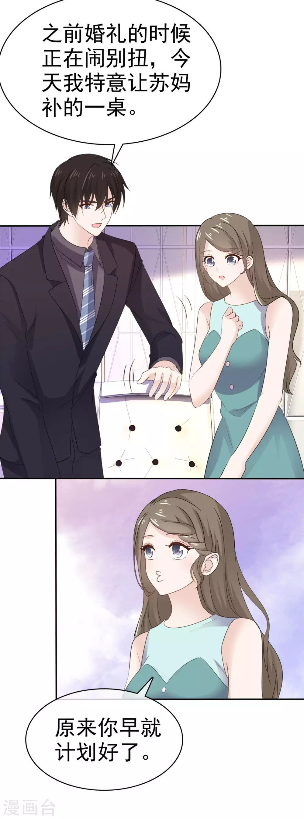 第96话 结婚证-第97话