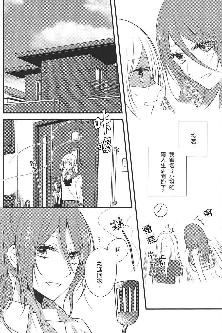 塔子小姐不會做家務 - 第01回 - 5