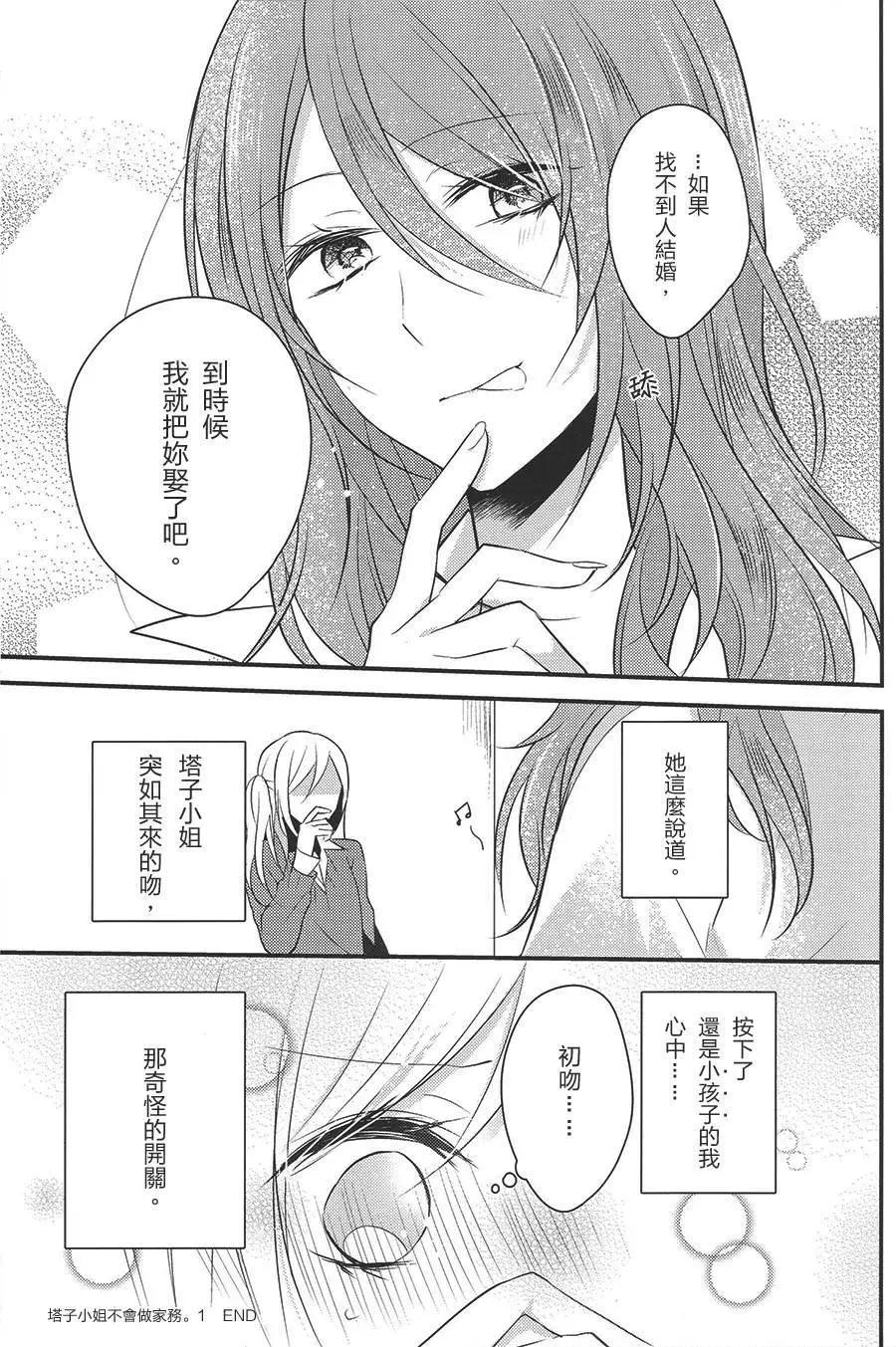 塔子小姐不會做家務 - 第01回 - 4