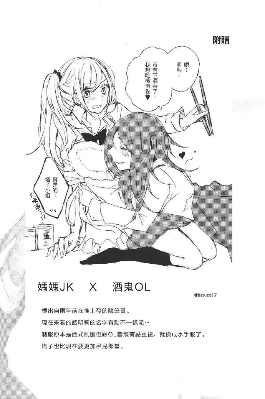 塔子小姐不會做家務 - 第01回 - 5