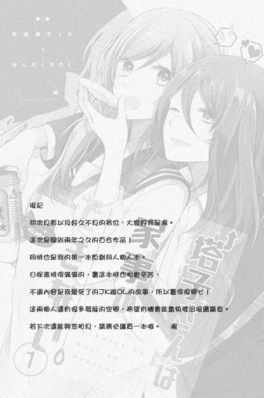 塔子小姐不會做家務 - 第01回 - 1