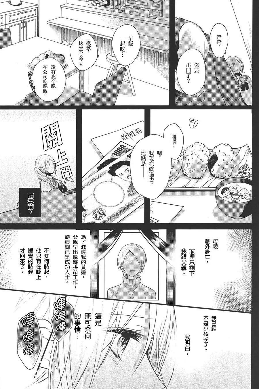 塔子小姐不會做家務 - 第01回 - 3