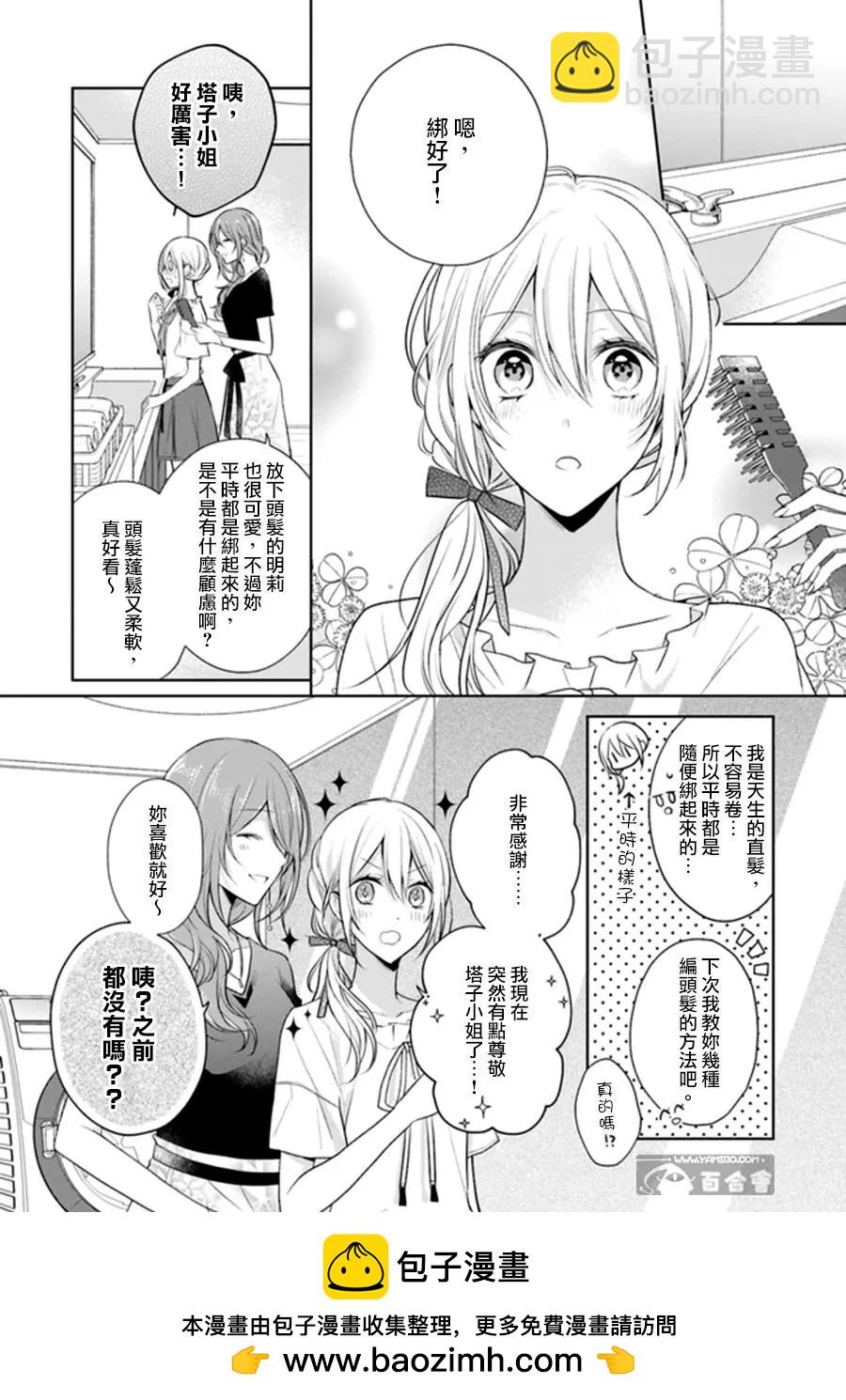 塔子小姐不會做家務 - 連載版5.2話 - 2