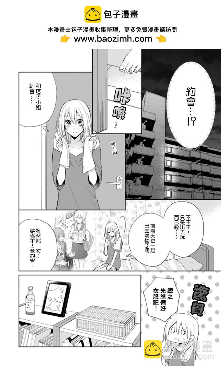塔子小姐不會做家務 - 連載版5.2話 - 2