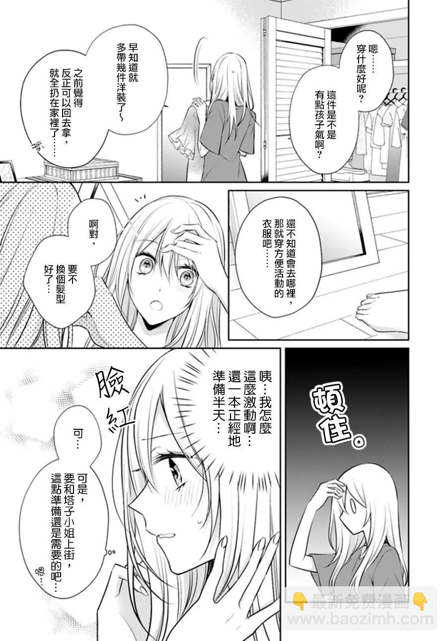 塔子小姐不會做家務 - 連載版5.2話 - 1