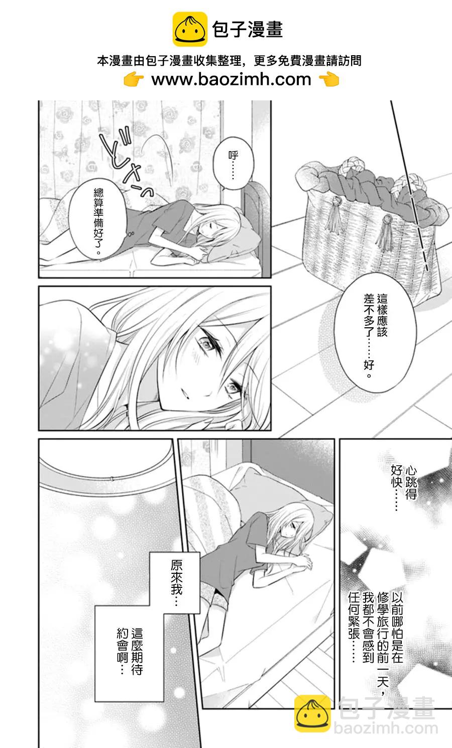 塔子小姐不會做家務 - 連載版5.2話 - 2