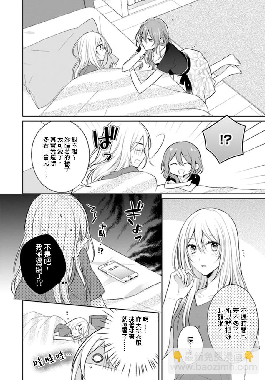 塔子小姐不會做家務 - 連載版5.2話 - 2