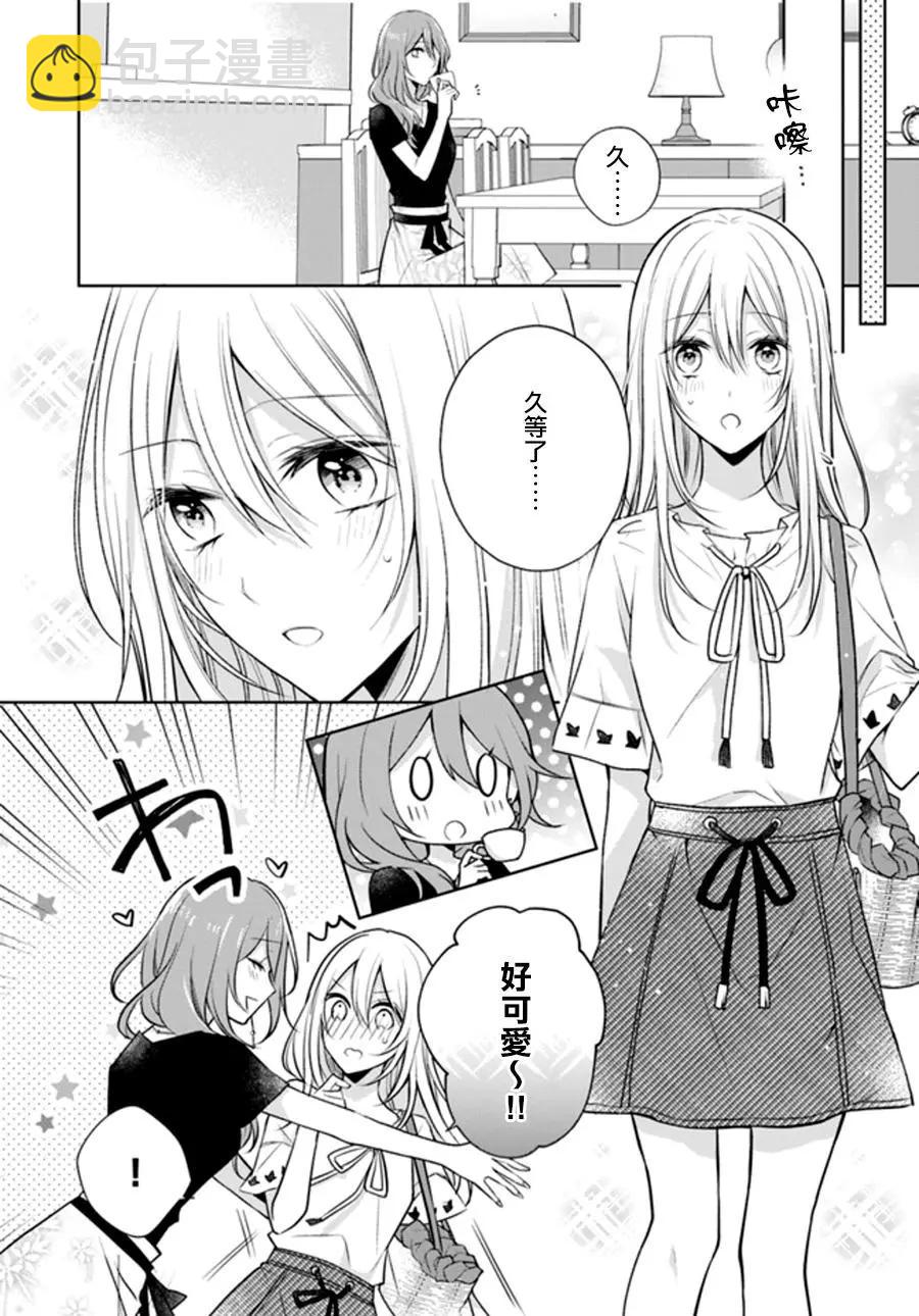 塔子小姐不會做家務 - 連載版5.2話 - 2