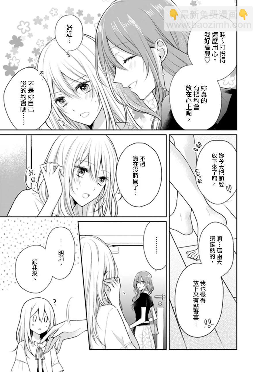塔子小姐不會做家務 - 連載版5.2話 - 1