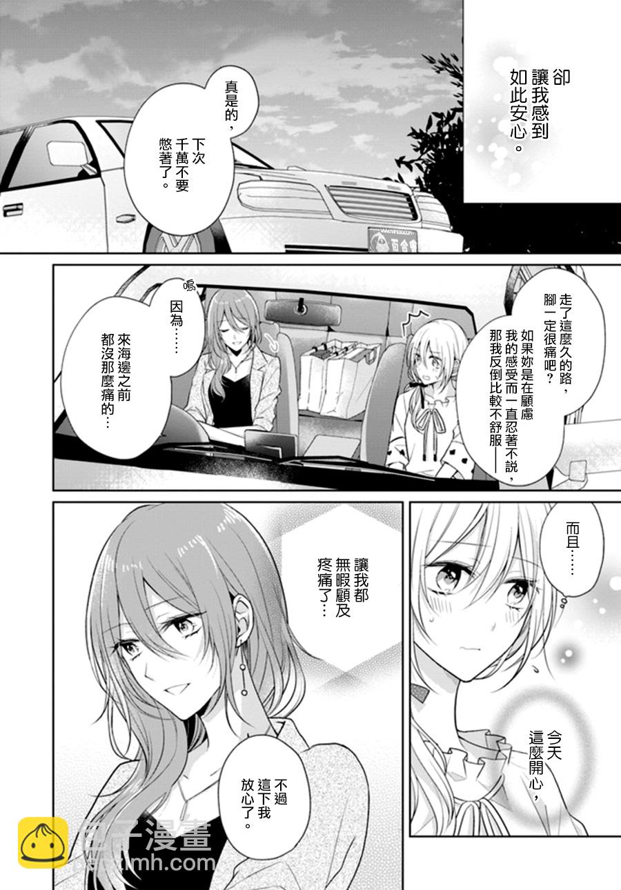 塔子小姐不會做家務 - 6.2話 - 3