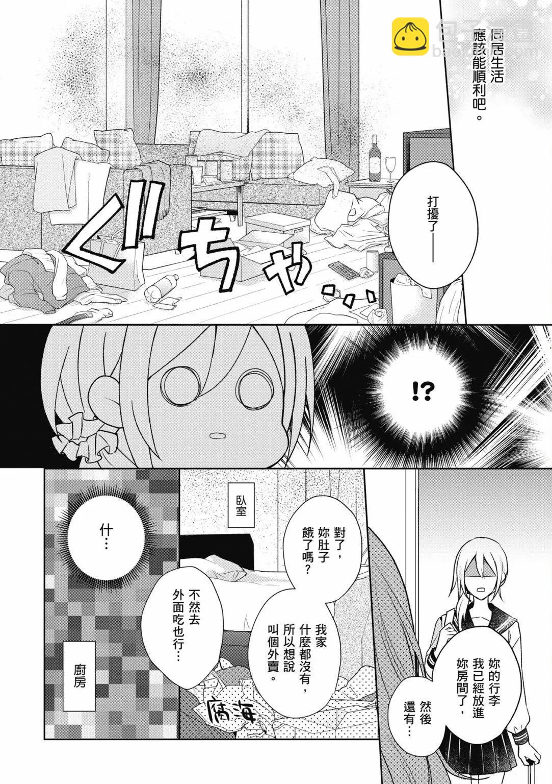 塔子小姐不會做家務 - 第01卷(1/4) - 2
