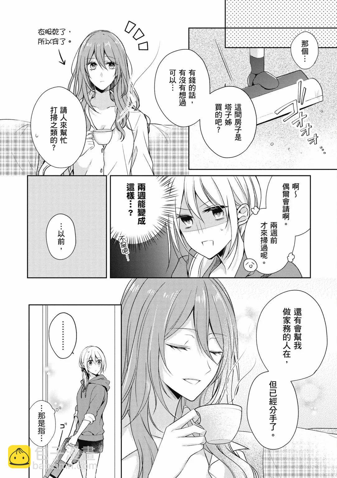 塔子小姐不會做家務 - 第01卷(1/4) - 4