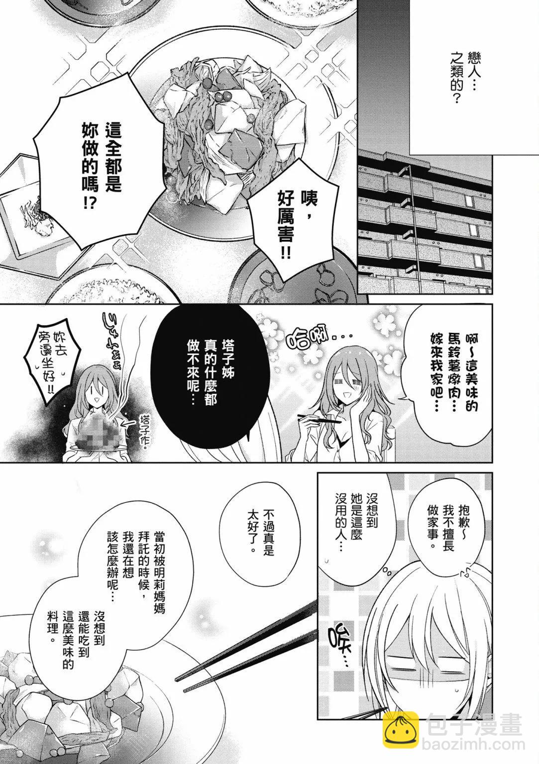 塔子小姐不會做家務 - 第01卷(1/4) - 5