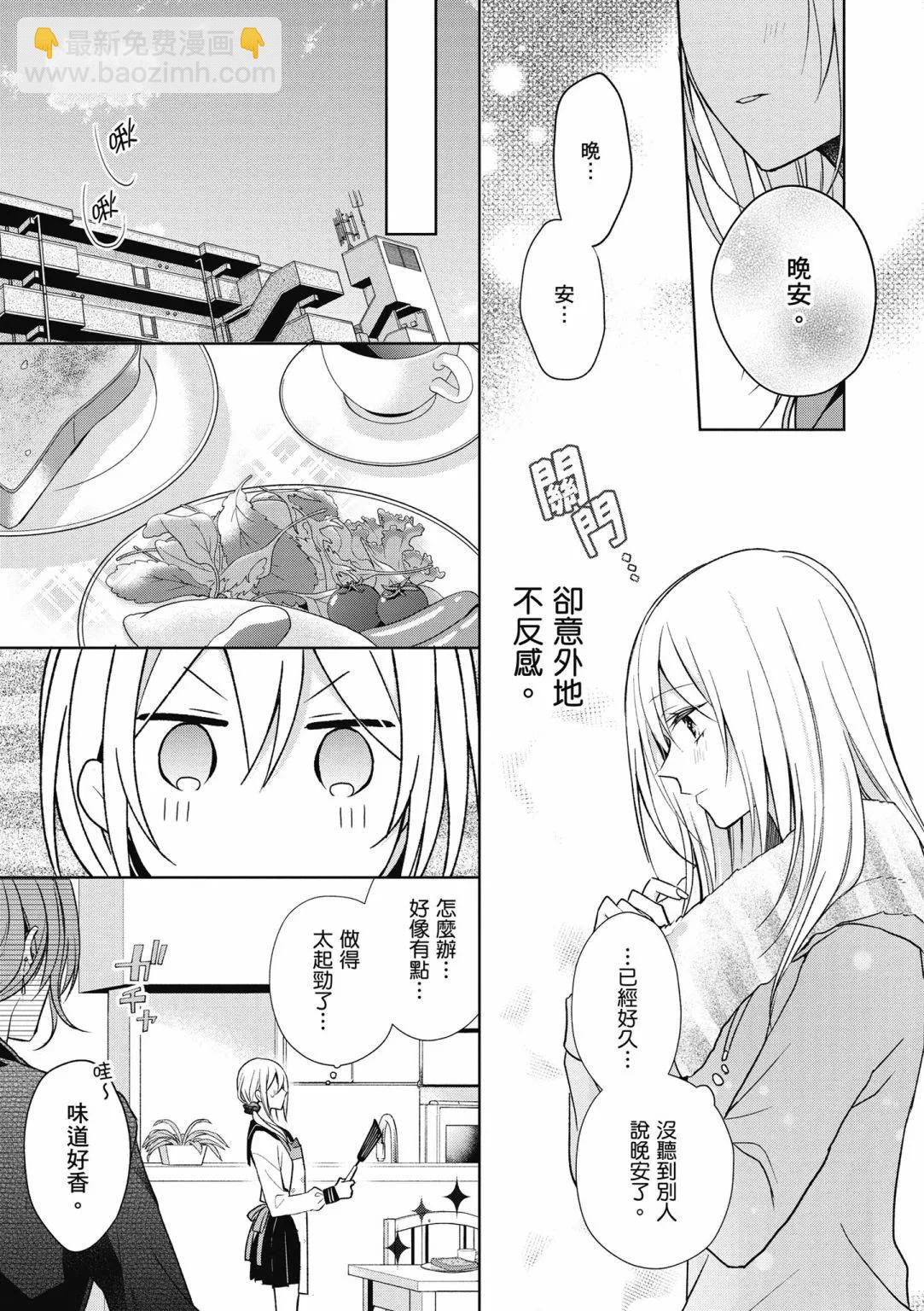 塔子小姐不會做家務 - 第01卷(1/4) - 1