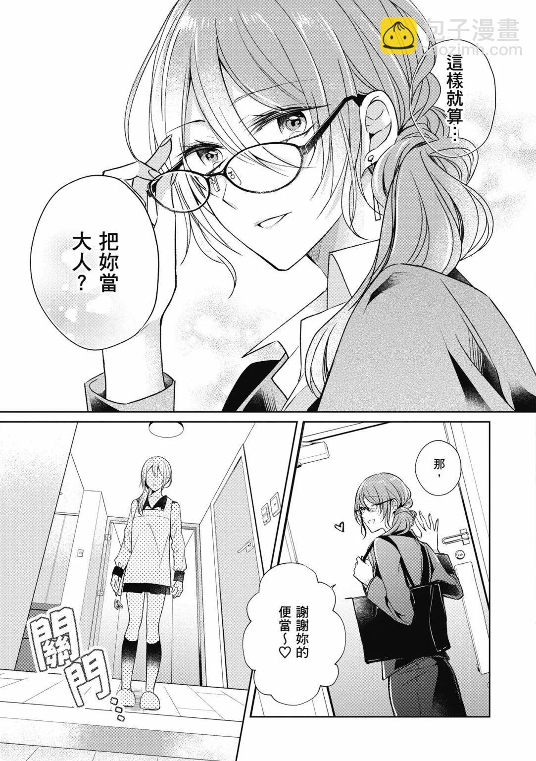 塔子小姐不會做家務 - 第01卷(1/4) - 7