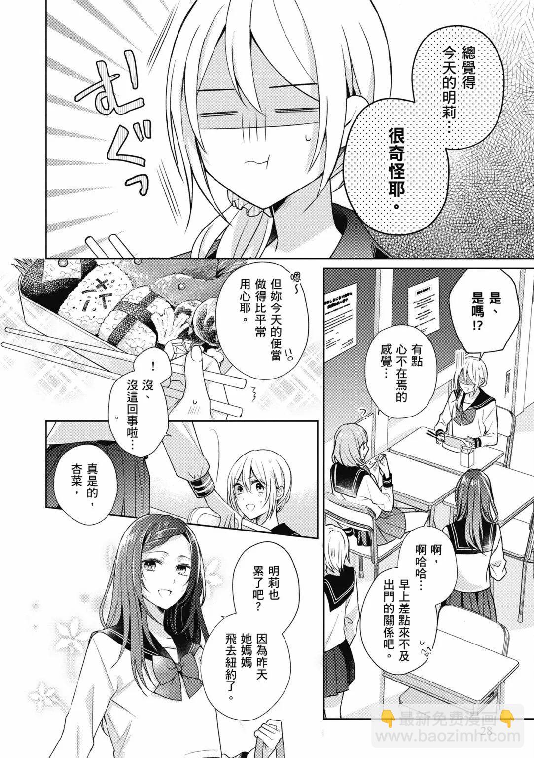 塔子小姐不會做家務 - 第01卷(1/4) - 6