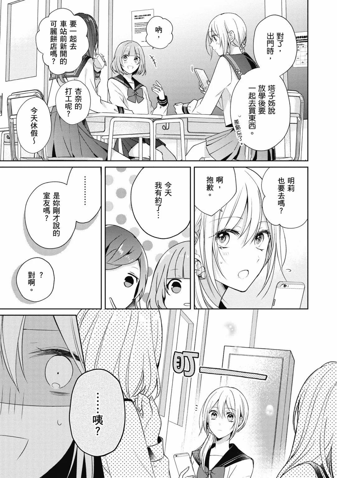 塔子小姐不會做家務 - 第01卷(1/4) - 1