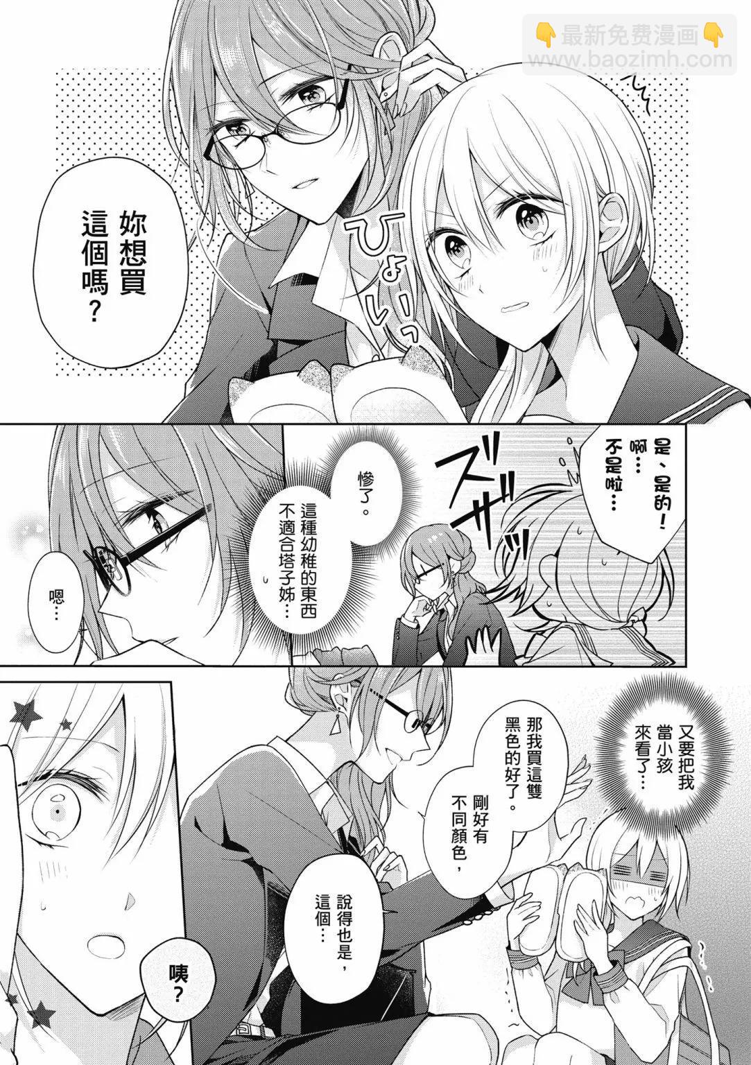塔子小姐不會做家務 - 第01卷(1/4) - 5