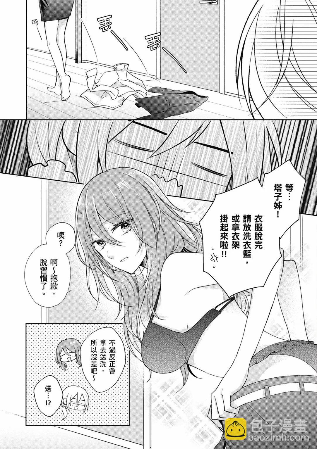 塔子小姐不會做家務 - 第01卷(1/4) - 8