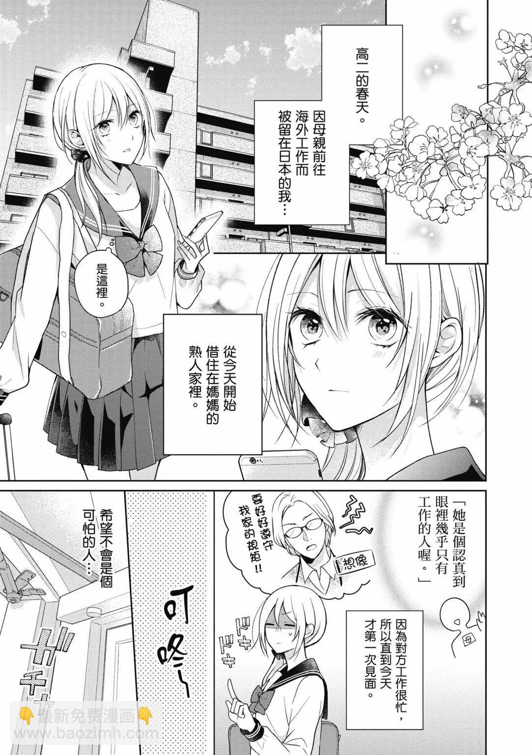 塔子小姐不會做家務 - 第01卷(1/4) - 5