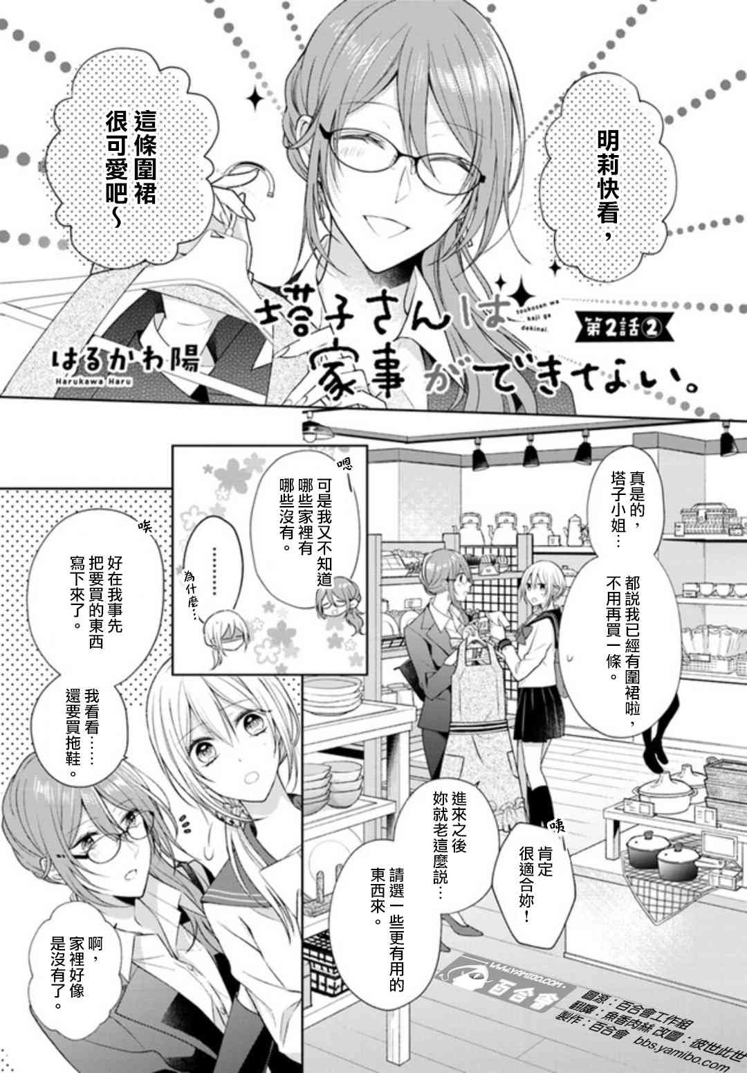 塔子小姐不會做家務 - 2.2話 - 1