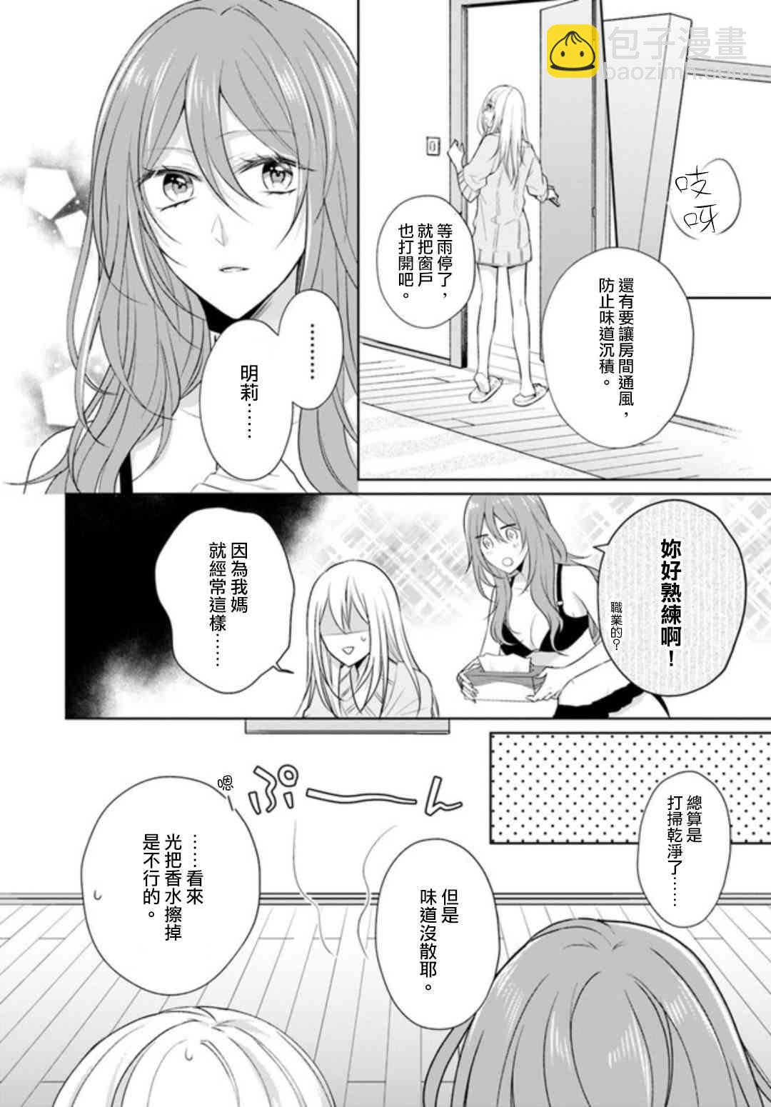 塔子小姐不會做家務 - 2.2話 - 3