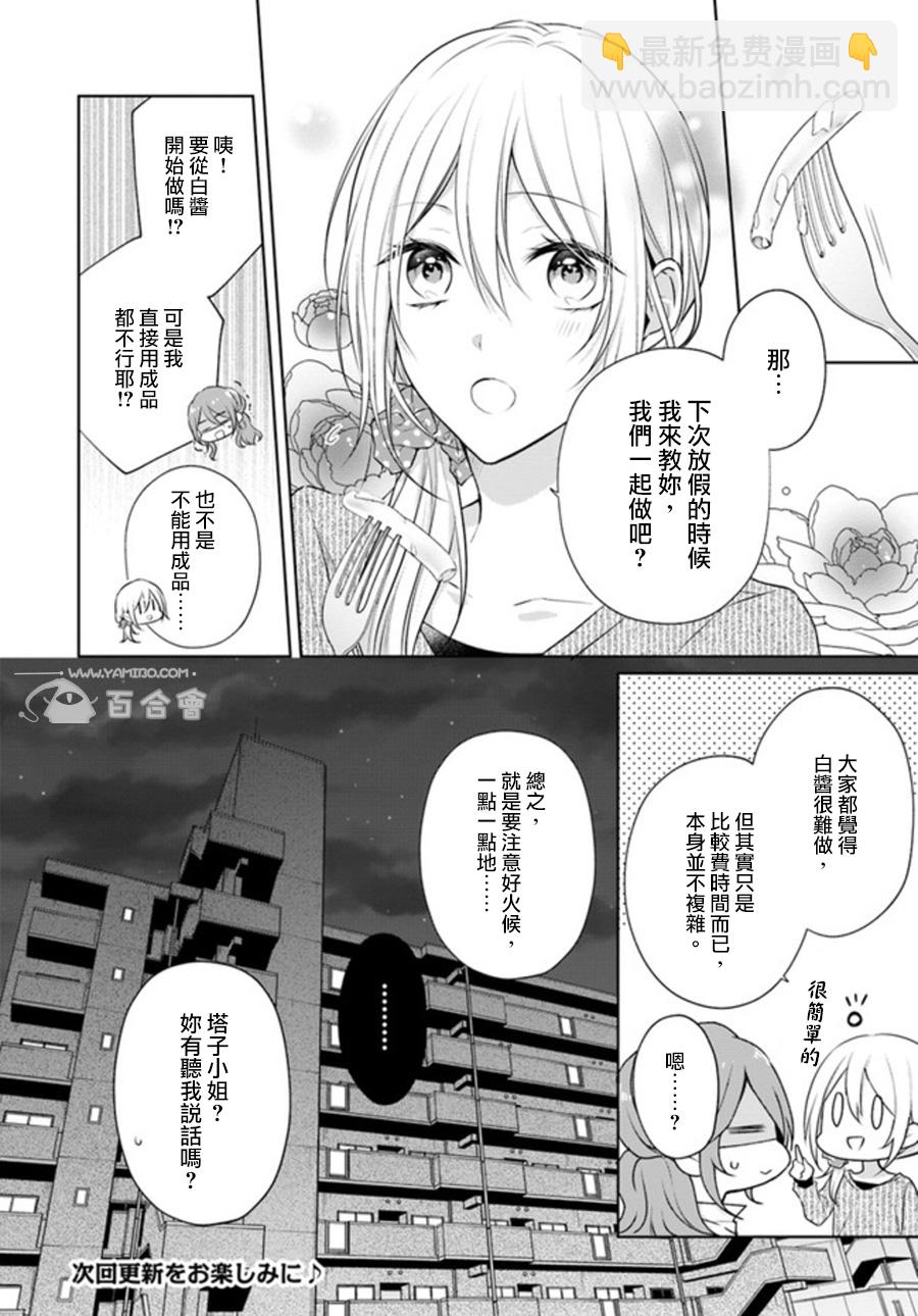 塔子小姐不會做家務 - 4.3話 - 2