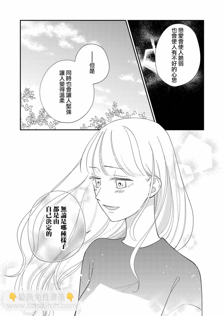 塔子小姐無法成爲像樣的大人 - 第25話 - 3