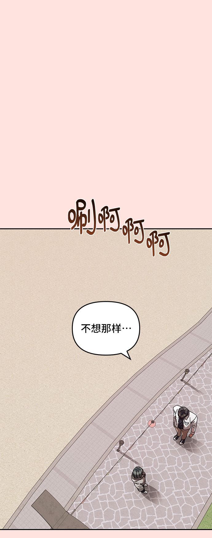 特別的同桌 - 第17話(1/2) - 1