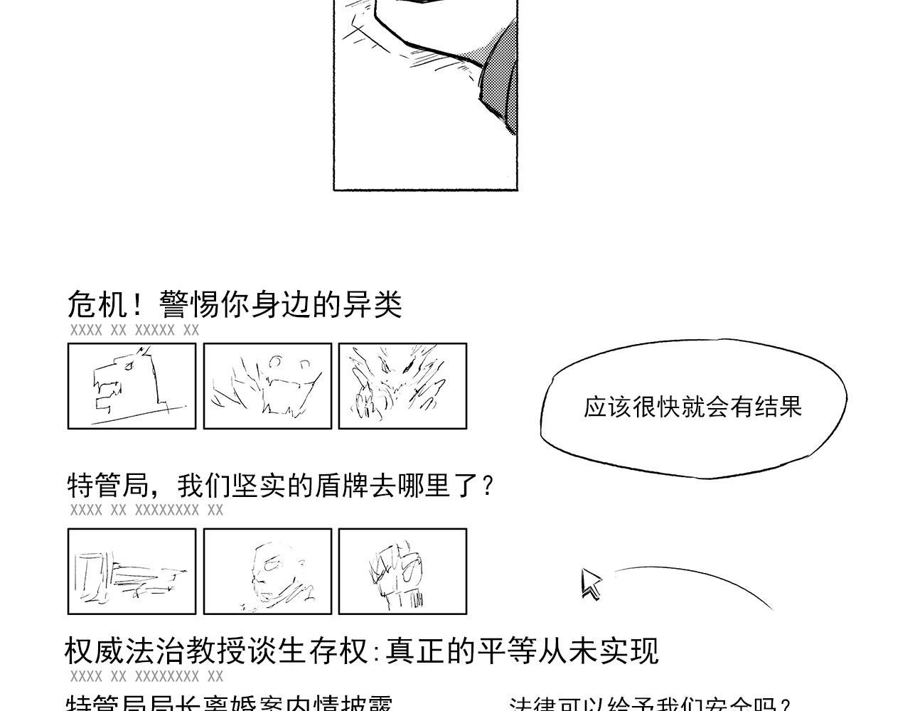 特別管理局的那些案子 - 特別管理局(3/5) - 7