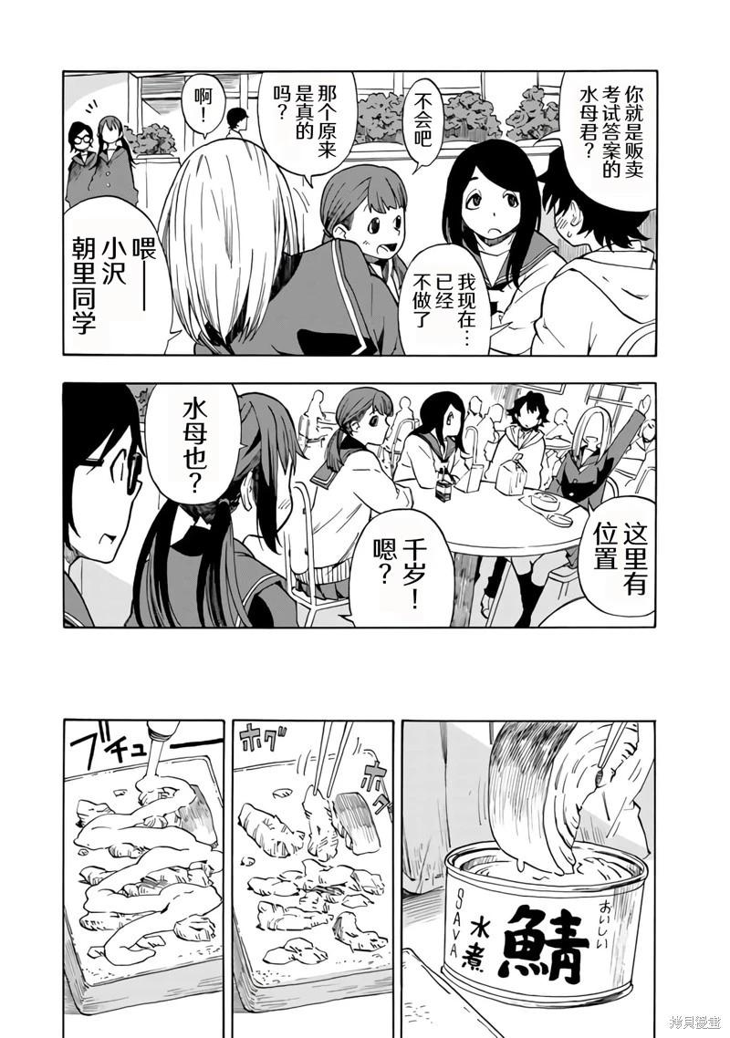 特別課外活動部 - 第15話 - 3