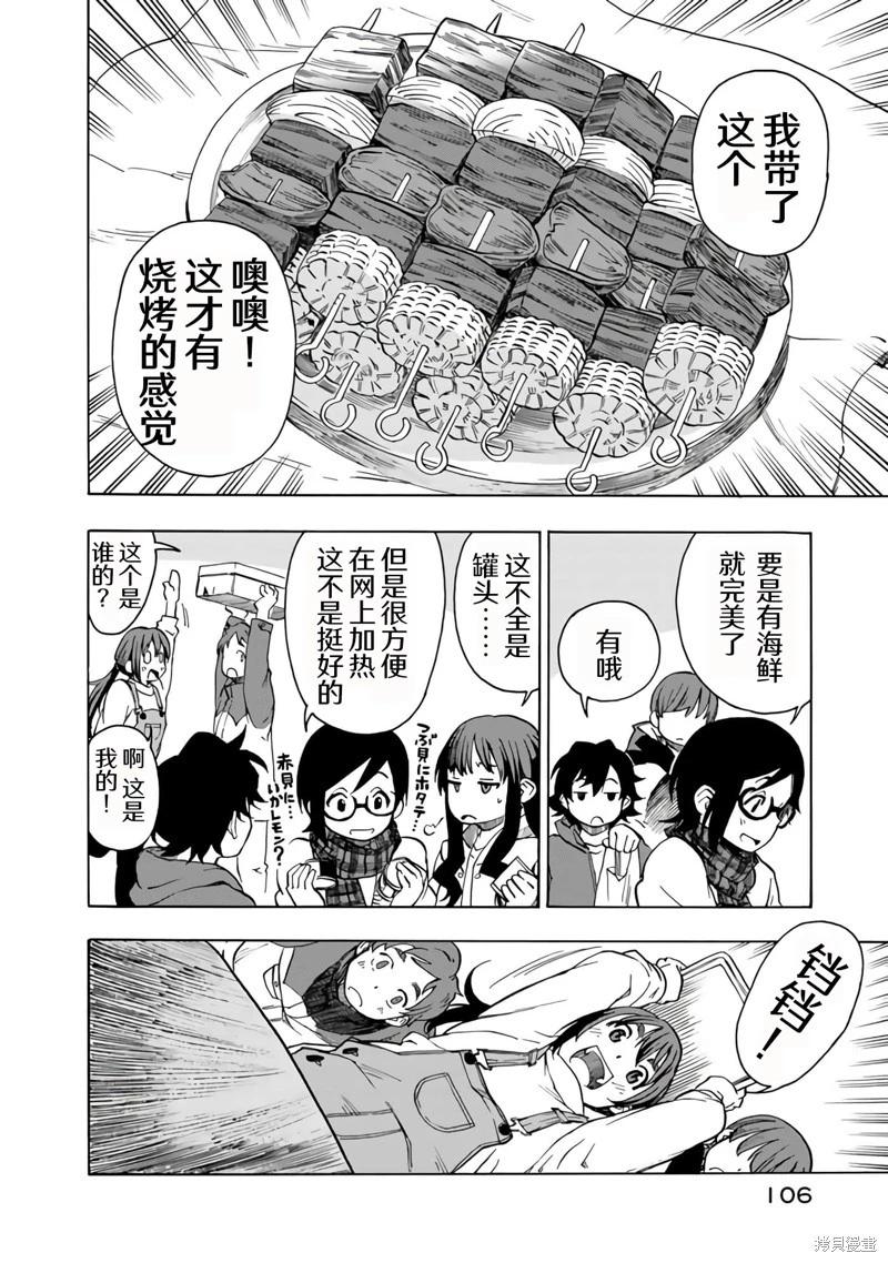 特別課外活動部 - 第15話 - 5