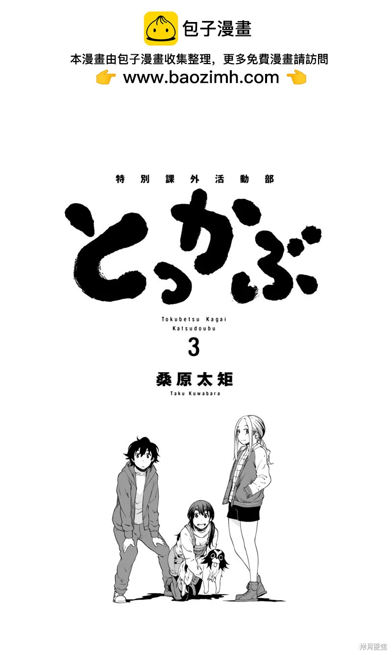 特別課外活動部 - 第15話 - 2