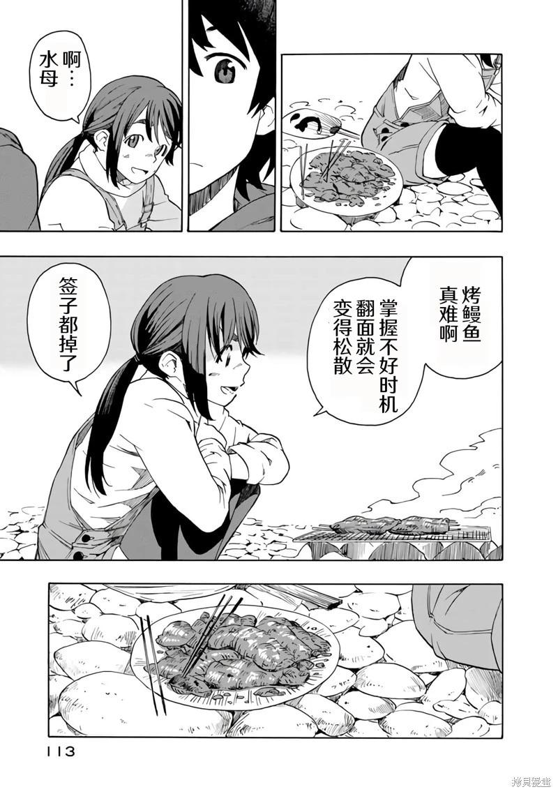 特別課外活動部 - 第15話 - 5