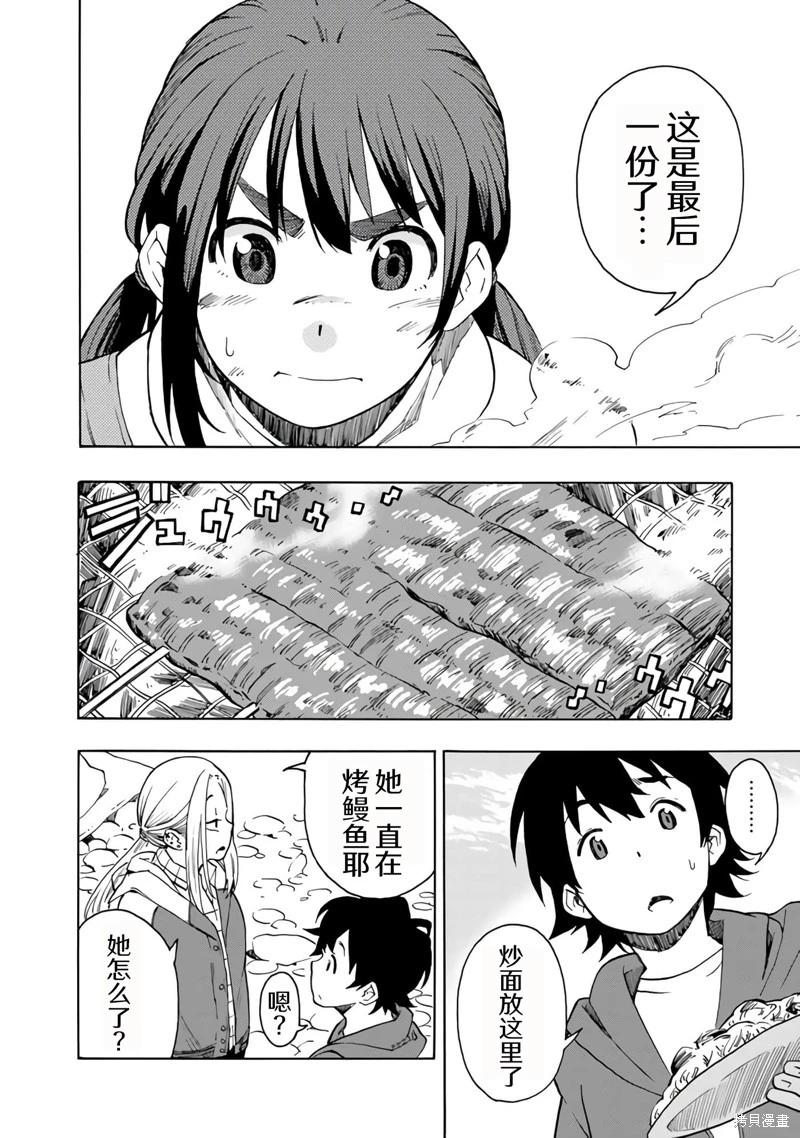 特別課外活動部 - 第15話 - 6
