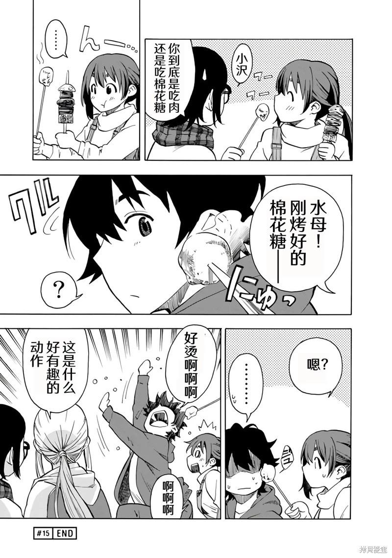 特別課外活動部 - 第15話 - 1