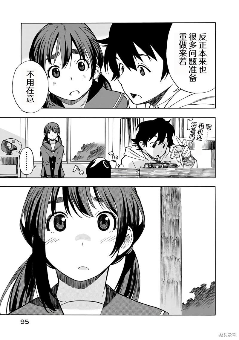 特別課外活動部 - 第15話 - 1