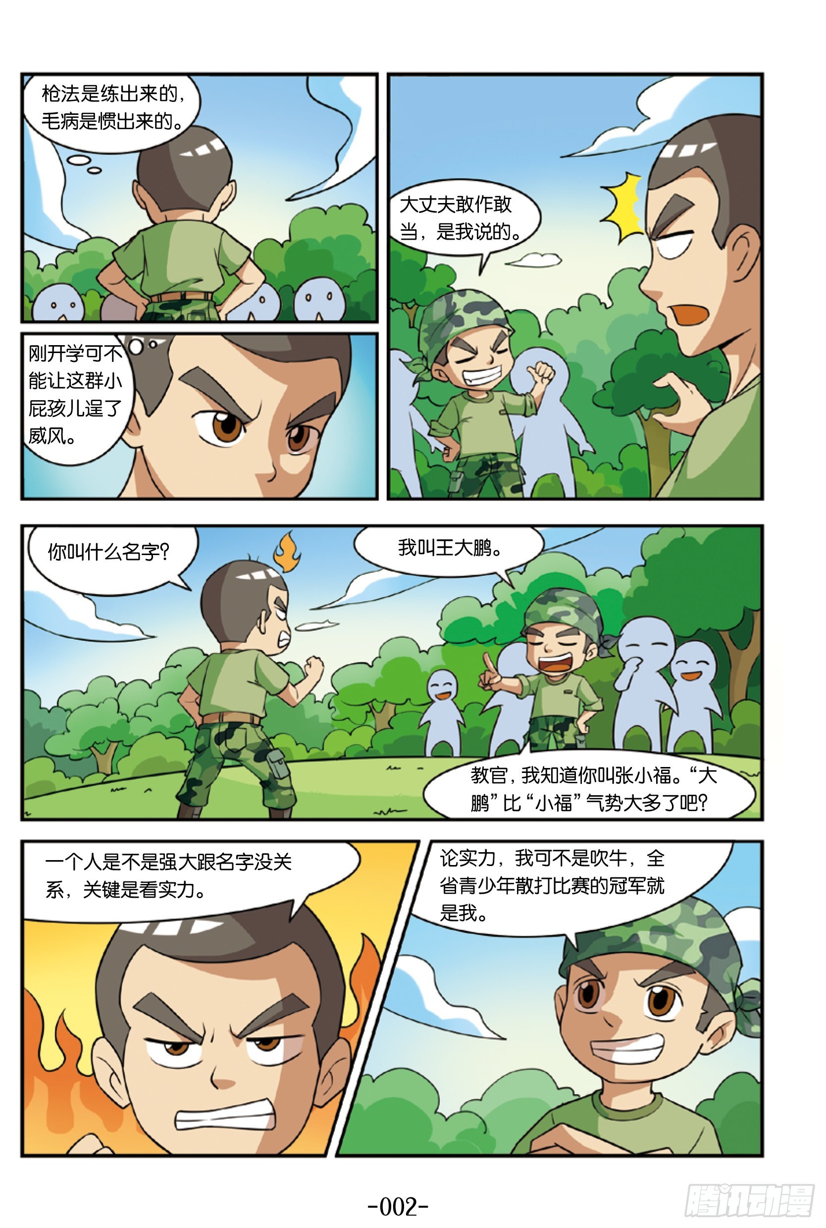 新兵集结号第1话：和教官叫板-第1话