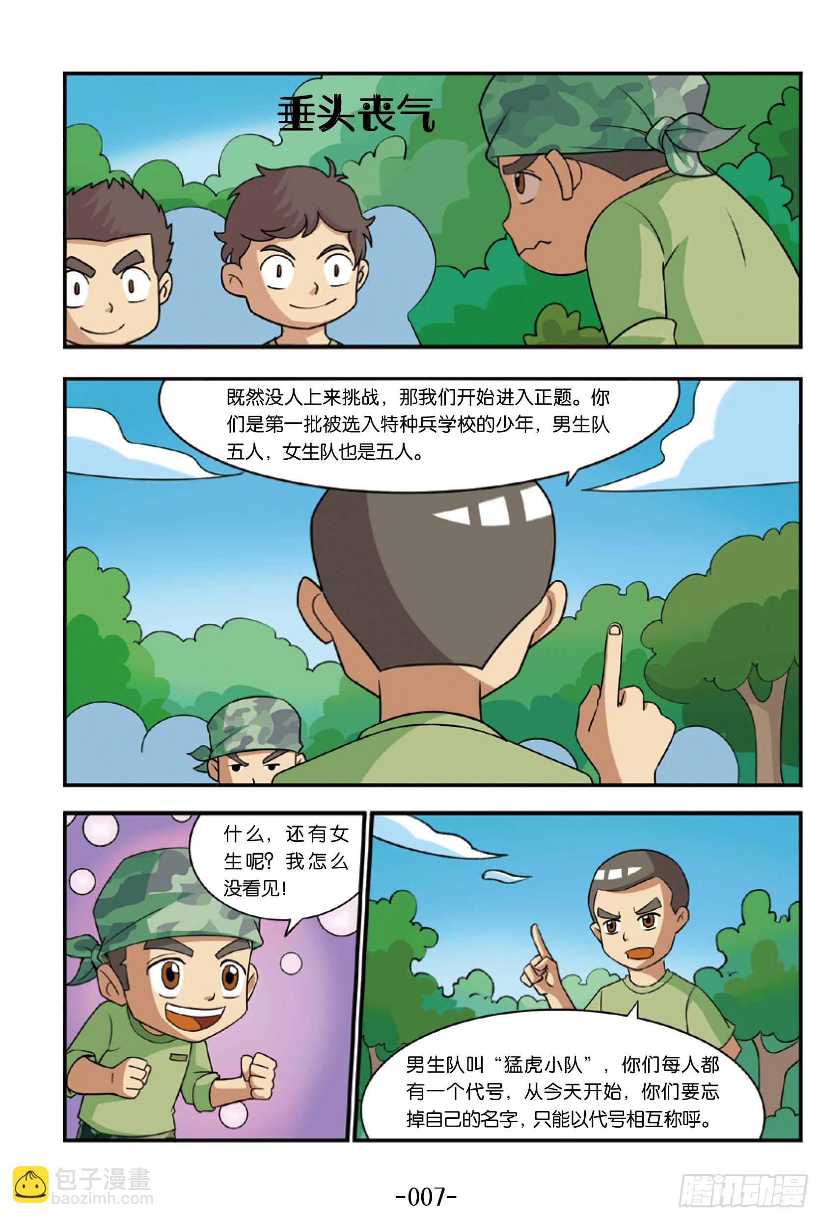 新兵集结号第1话：和教官叫板-第1话