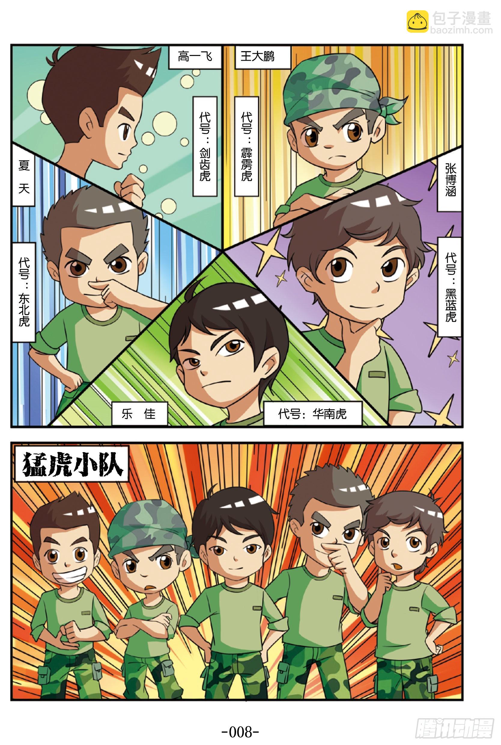 新兵集结号第1话：和教官叫板-第1话