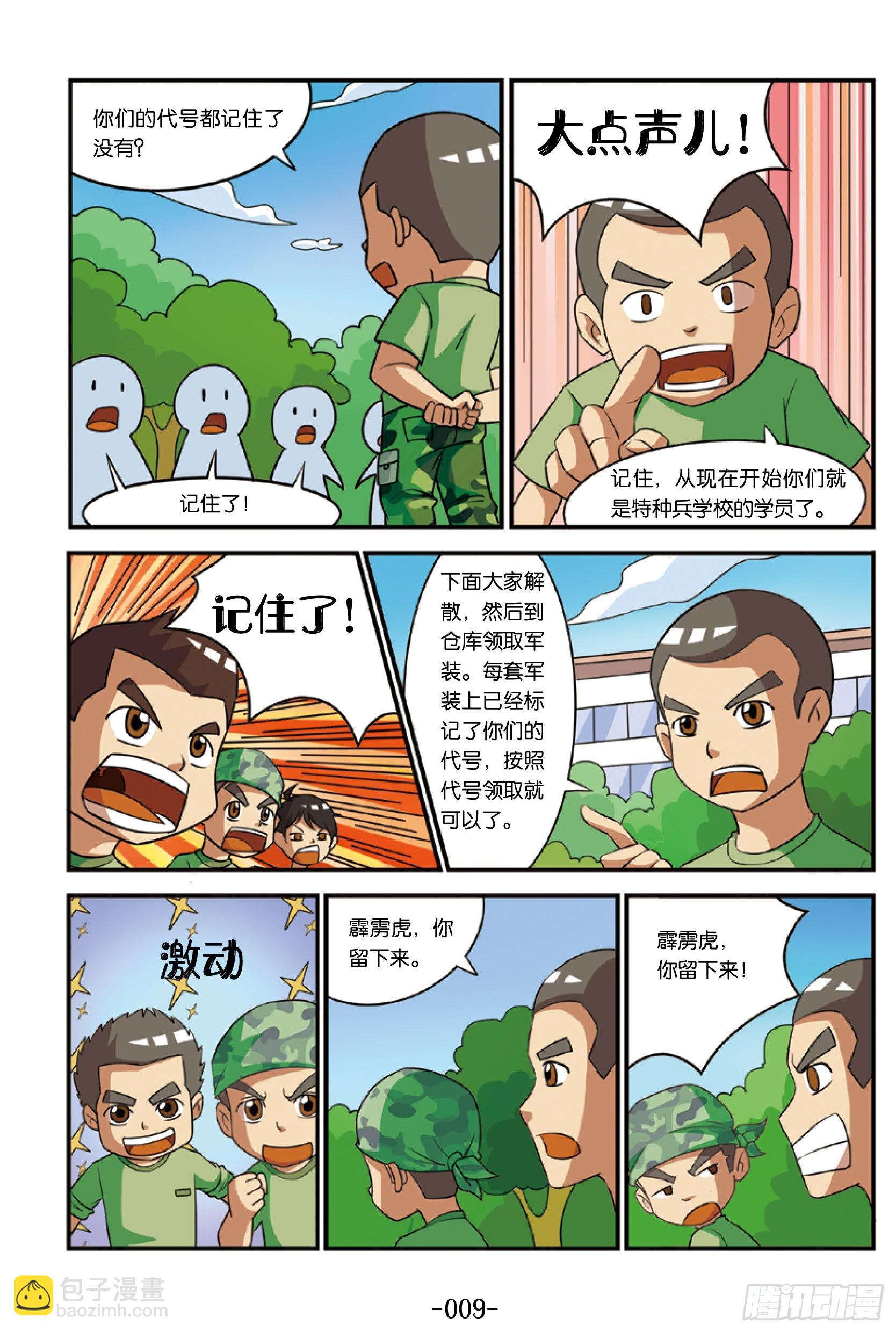 特種兵學校漫畫版 - 新兵集結號第1話：和教官叫板 - 2