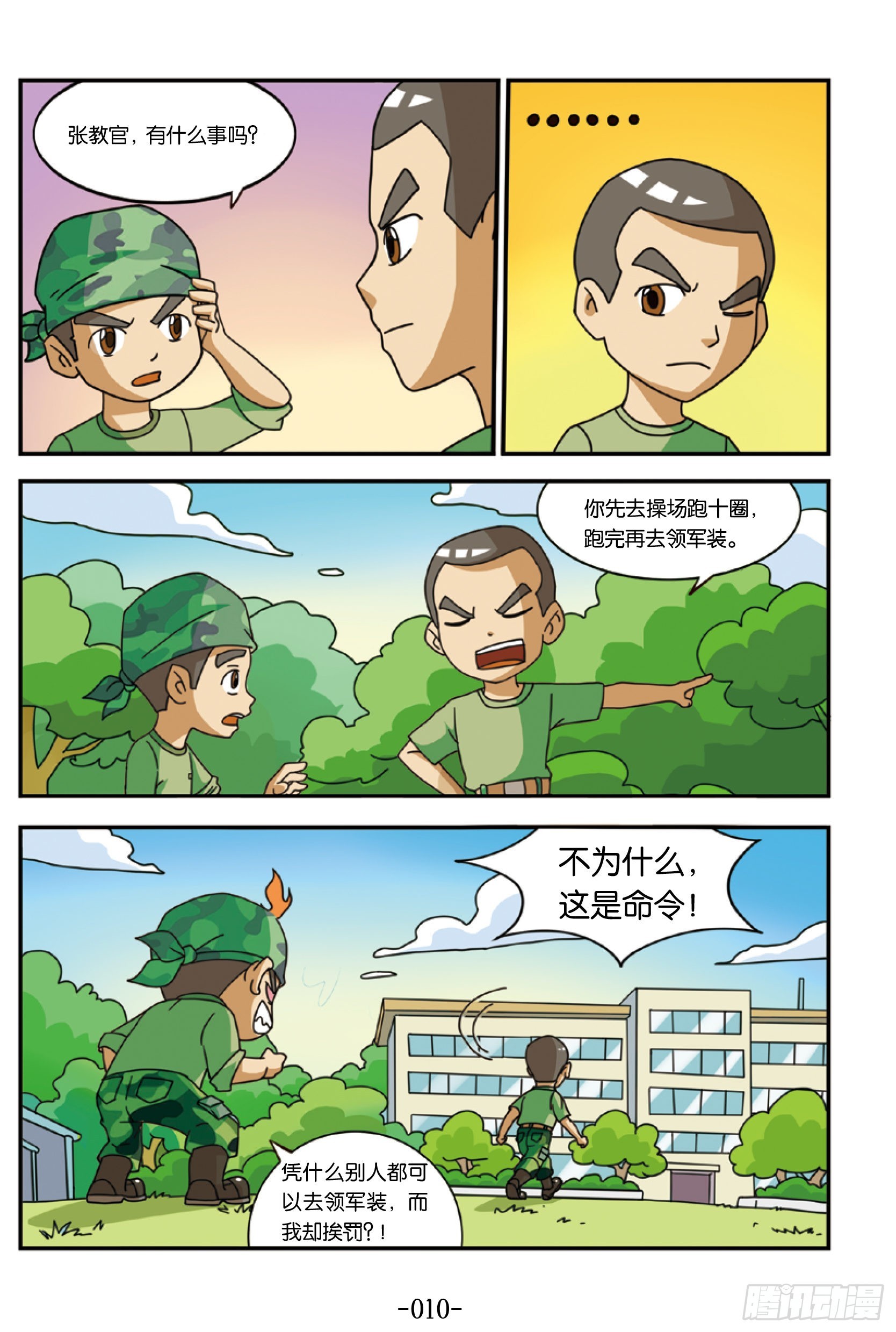 特種兵學校漫畫版 - 新兵集結號第1話：和教官叫板 - 3