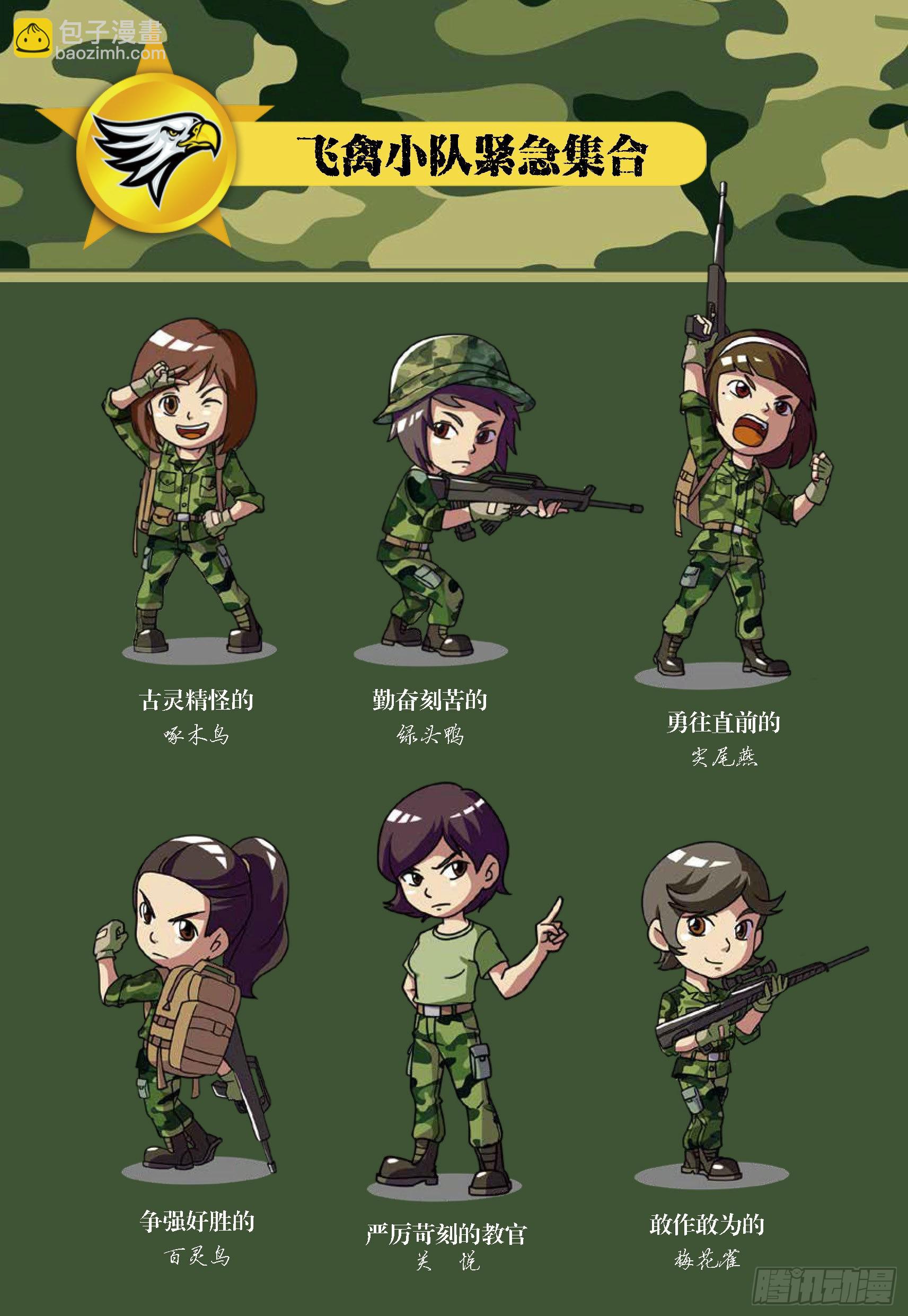 新兵集结号第1话：和教官叫板-第1话